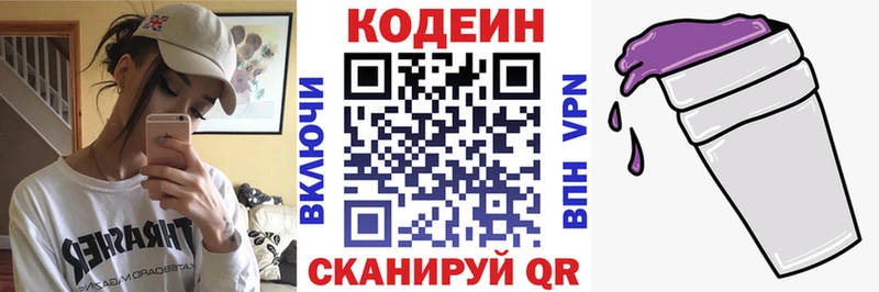 Кодеиновый сироп Lean Purple Drank  Подольск 